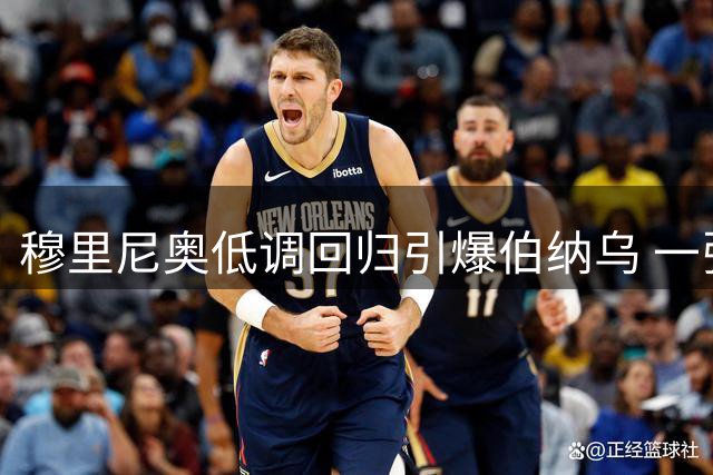 穆里尼奥低调回归引爆伯纳乌 一张自拍胜过千场发布会