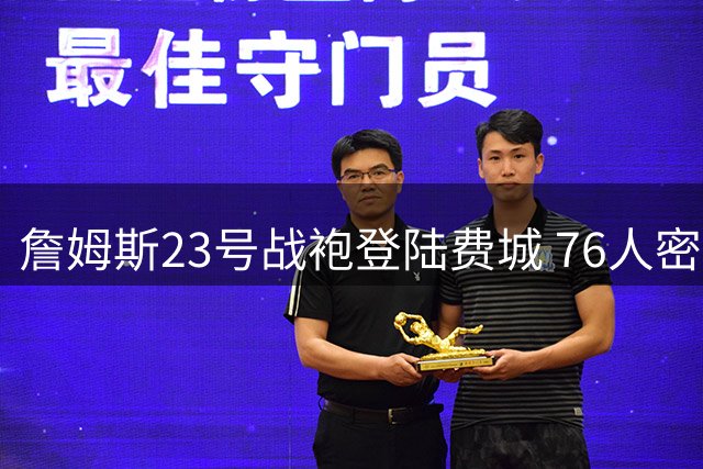 詹姆斯23号战袍登陆费城 76人密谋交易布朗尼再造父子同队传奇